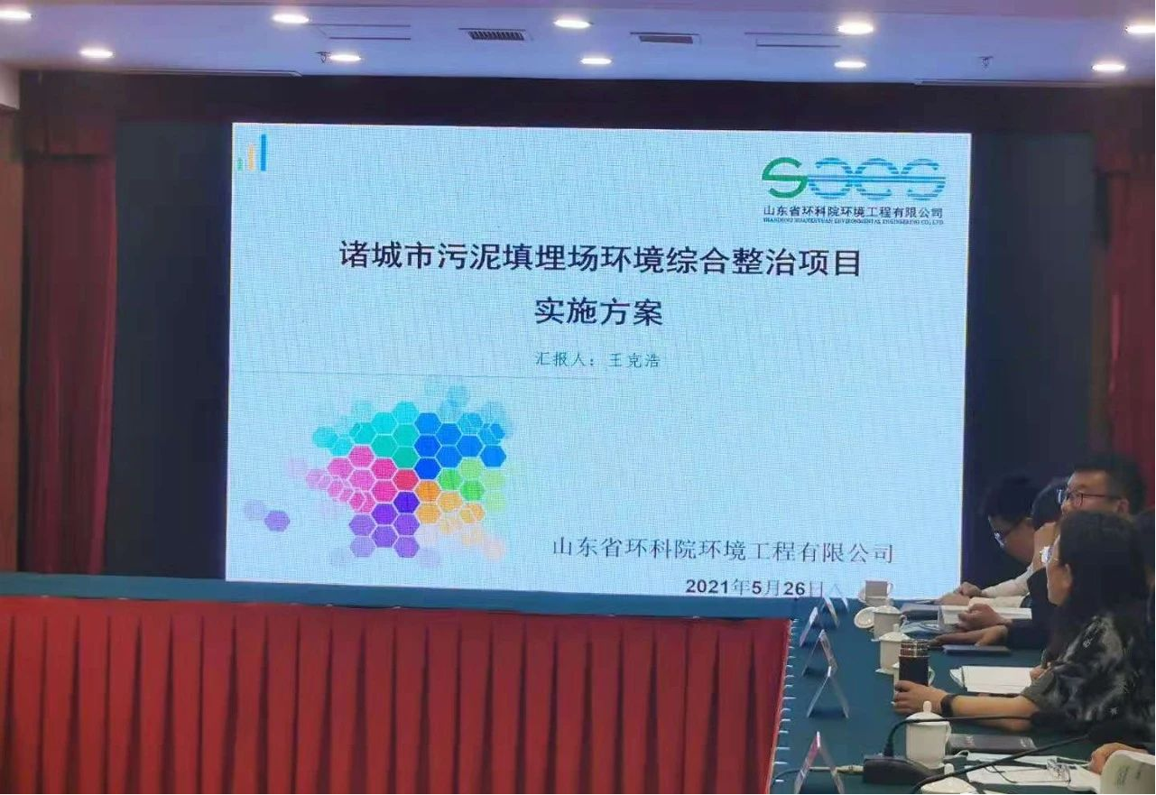 我院編制的諸城市污泥填埋場環境綜合整治項目實施方案通過專家評審
